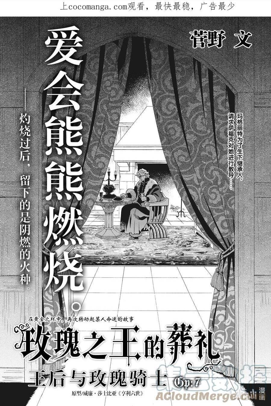 外传10 王后与玫瑰骑士ep70