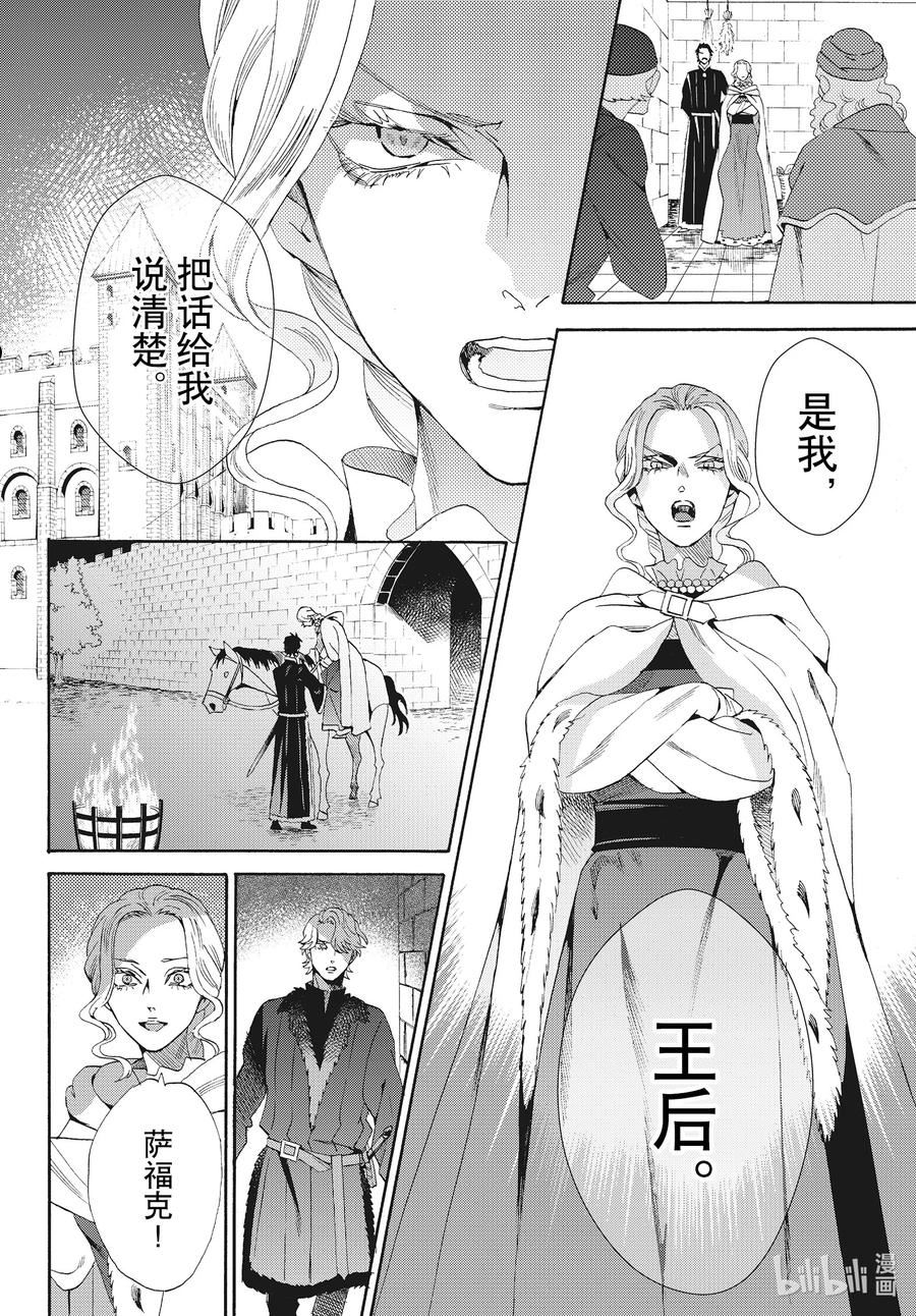 外传06 王后与玫瑰骑士ep43