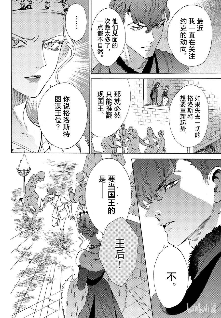 外传13 王后与玫瑰骑士ep93