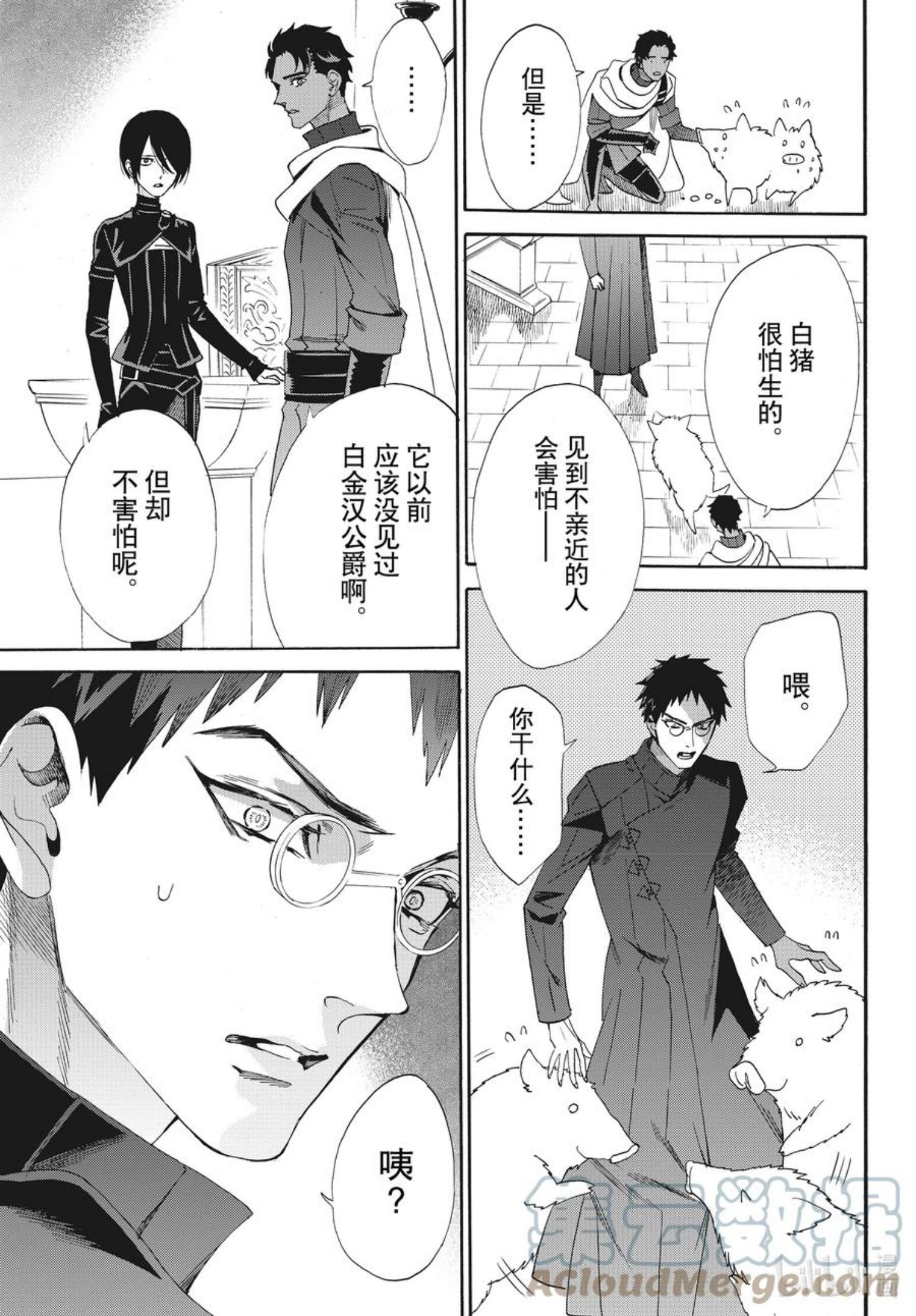 外传02 白猪外传Ⅱ4