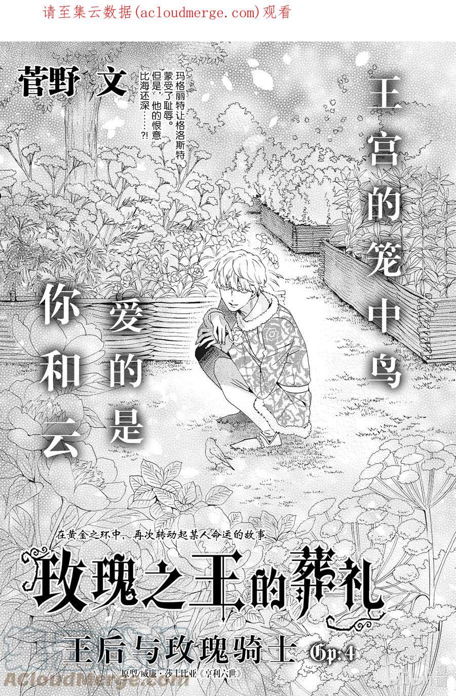 外传06 王后与玫瑰骑士ep40