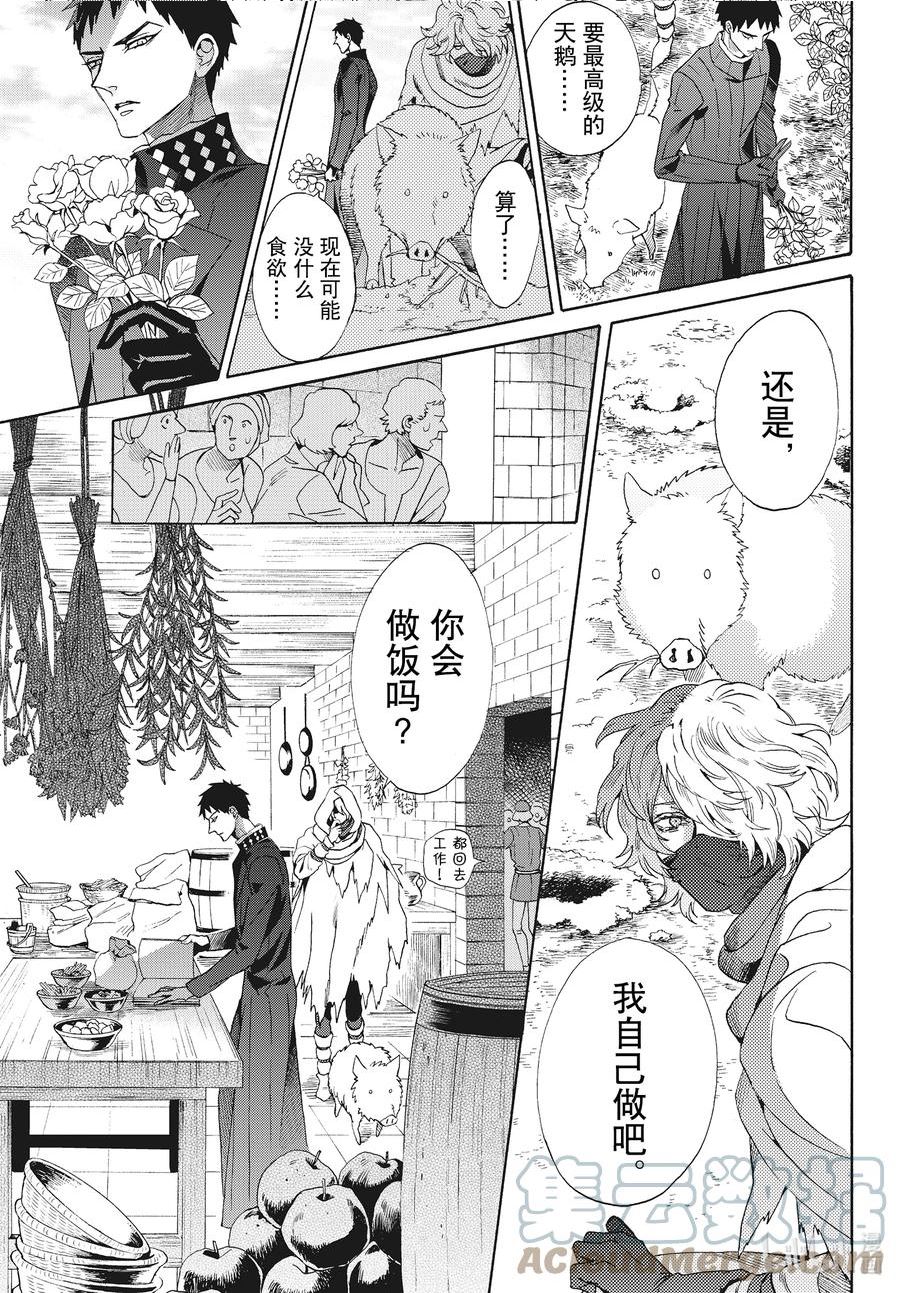 外传11 白猪外传Ⅳ2
