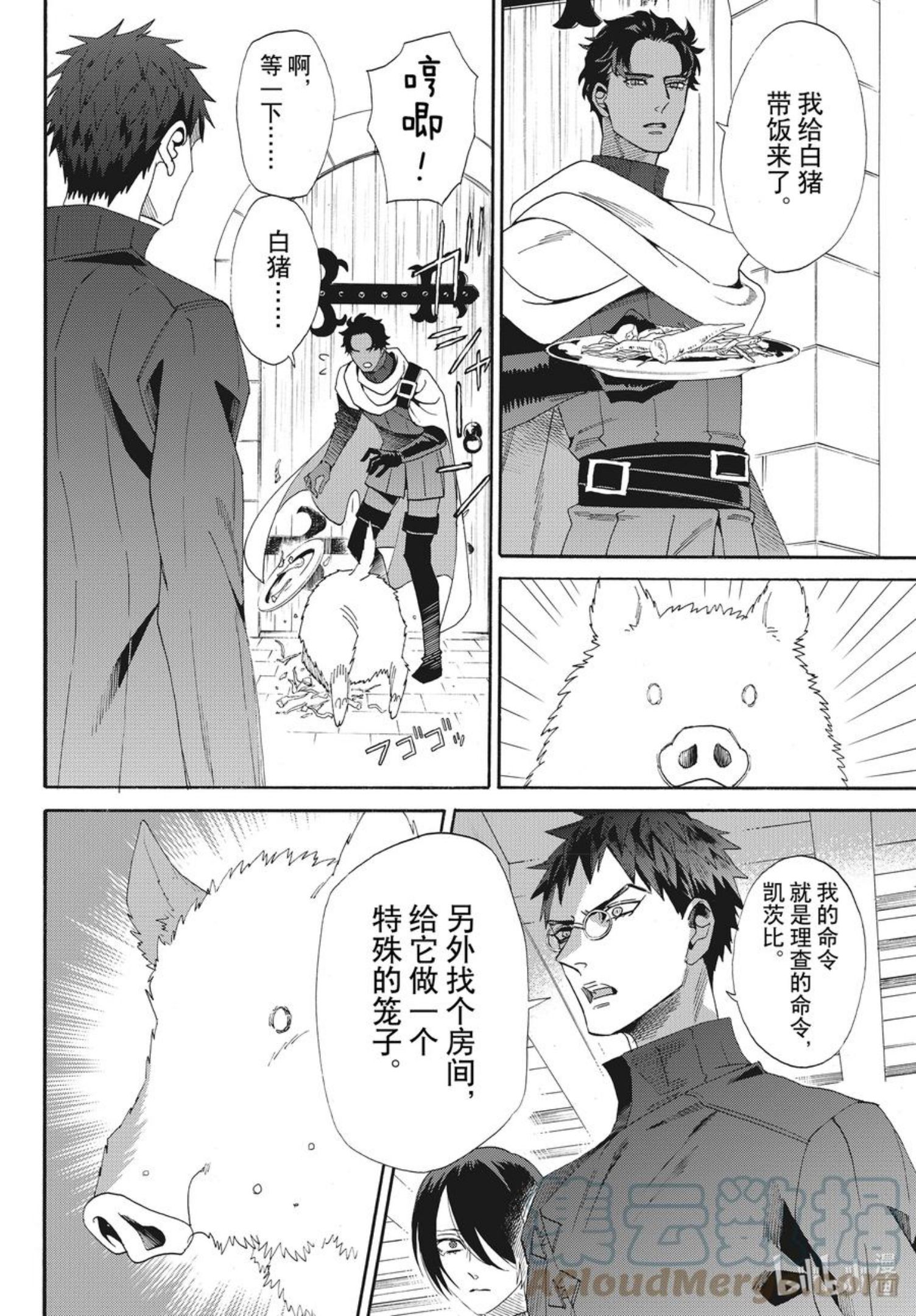 外传02 白猪外传Ⅱ3