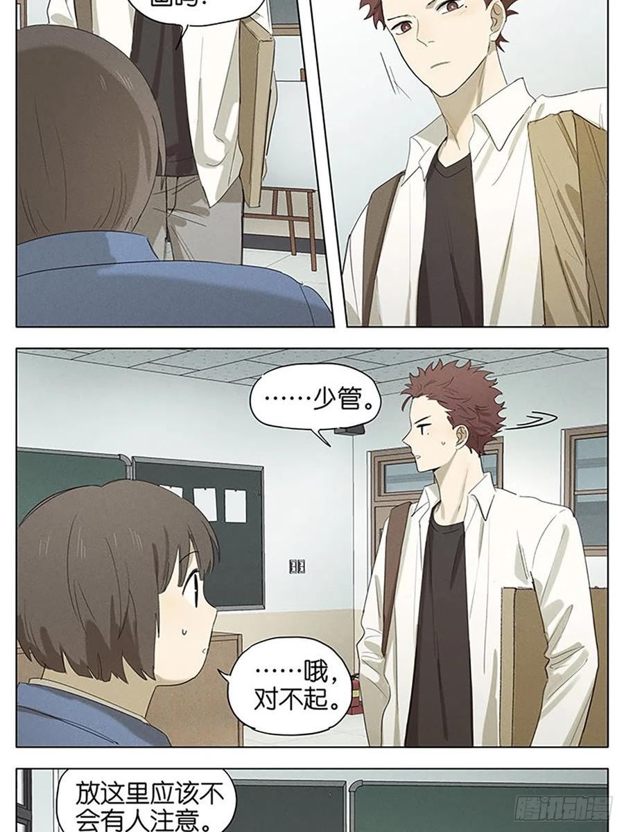 暗恋~漫画,画4图