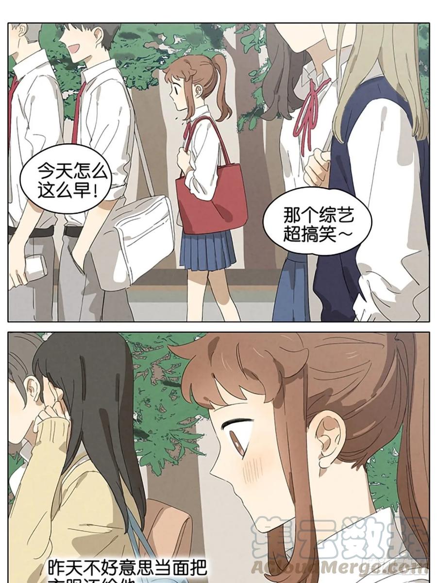 暗恋~漫画,暗恋181图