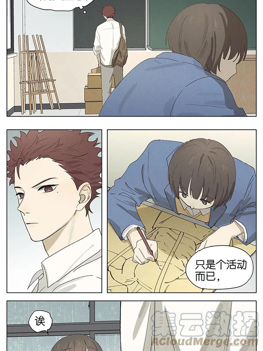 暗恋~漫画,画5图