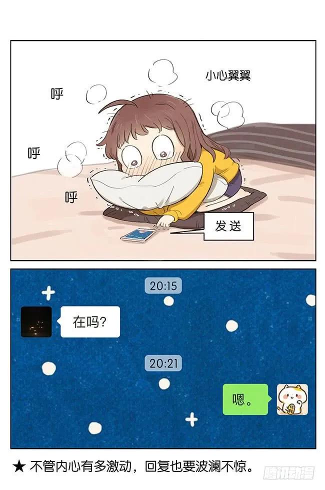 暗恋~漫画,暗恋24图