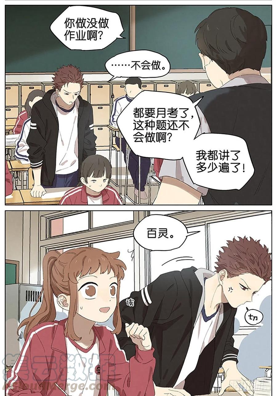 暗恋~漫画,暗恋 上课5图
