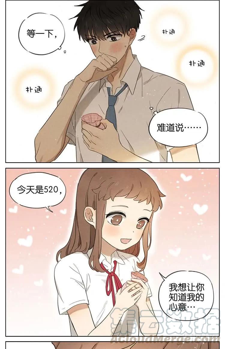 暗恋~漫画,520小番外3图