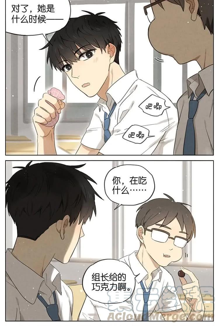 暗恋~漫画,520小番外5图