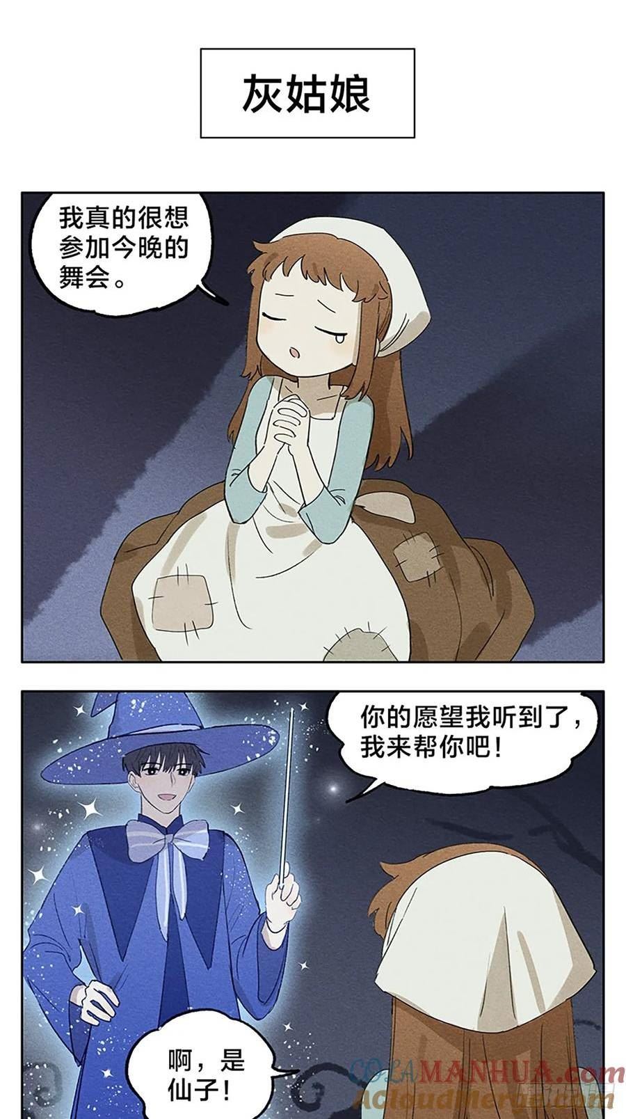 画了两个童话番外3