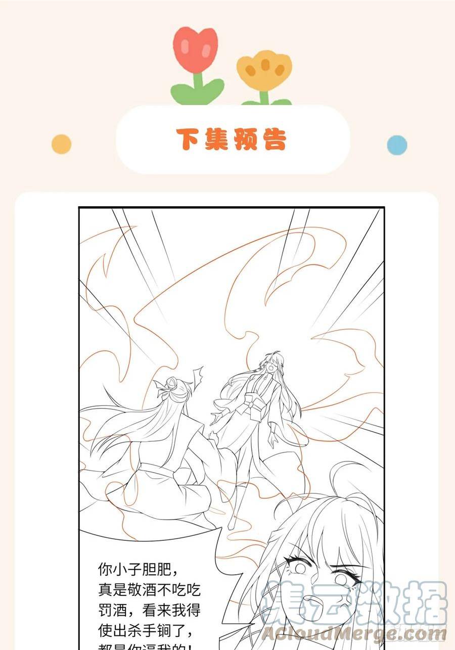 我驯服了暴君~漫画,第88话 你是谁？1图