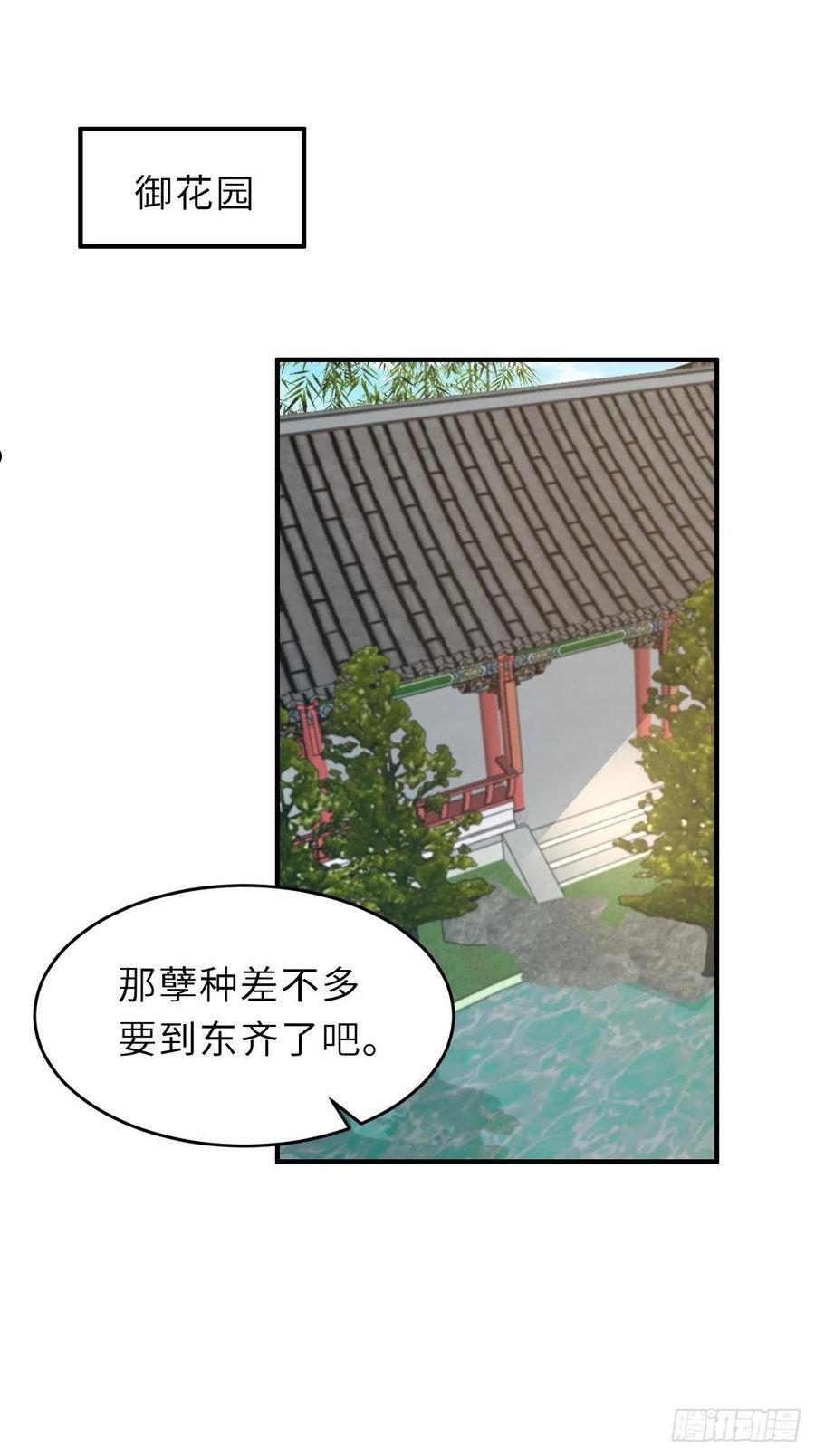 我驯服了暴君~漫画,第47话 刺杀4图