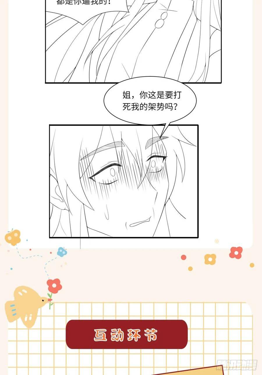 我驯服了暴君~漫画,第88话 你是谁？2图