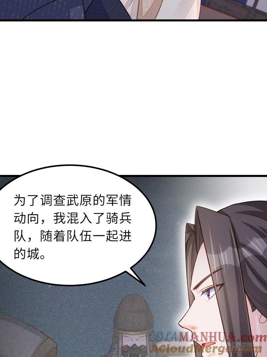 我驯服了暴君~漫画,第93话 明夜的请求4图
