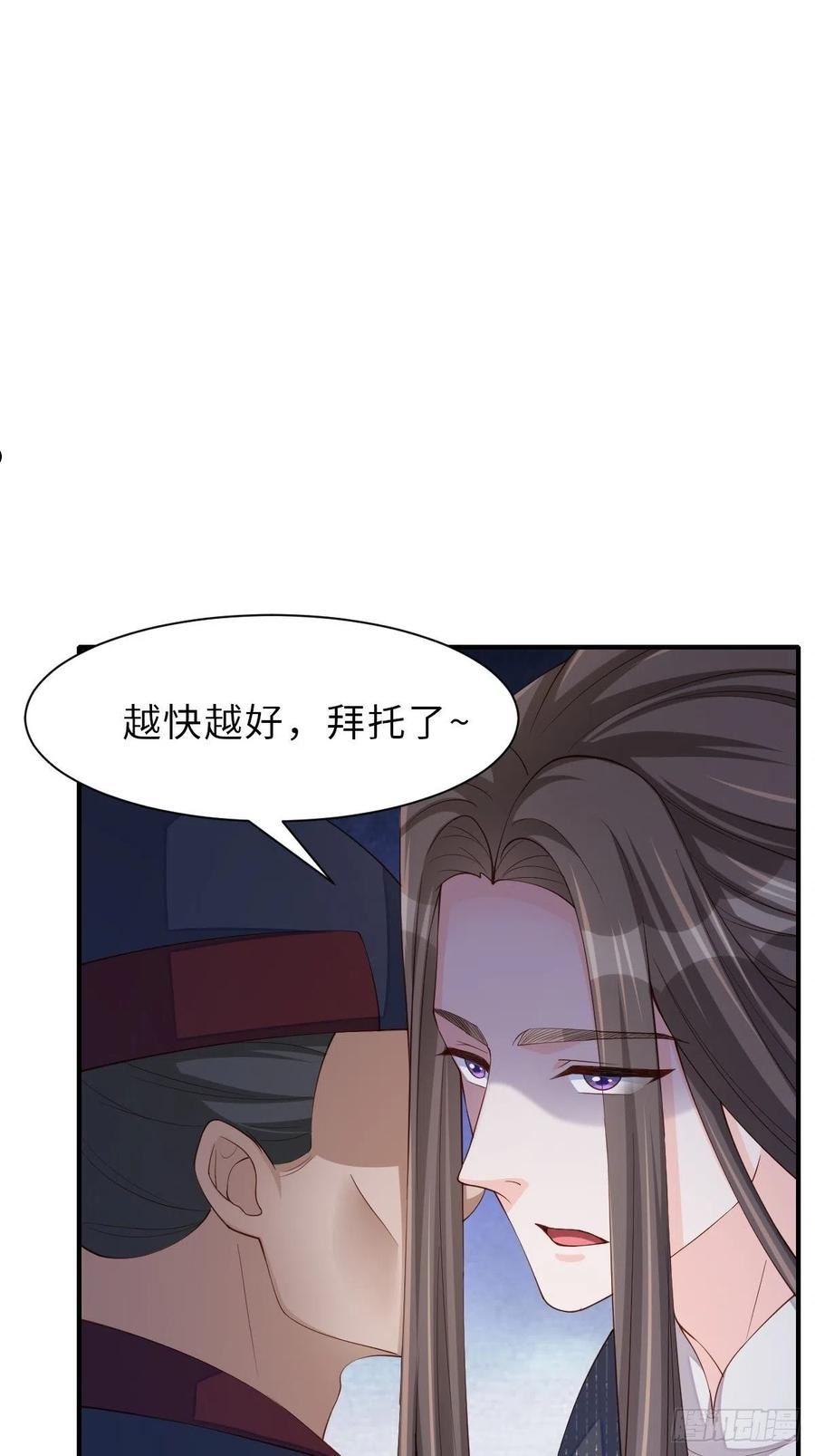 我驯服了暴君~漫画,第67话 好好“招待”5图
