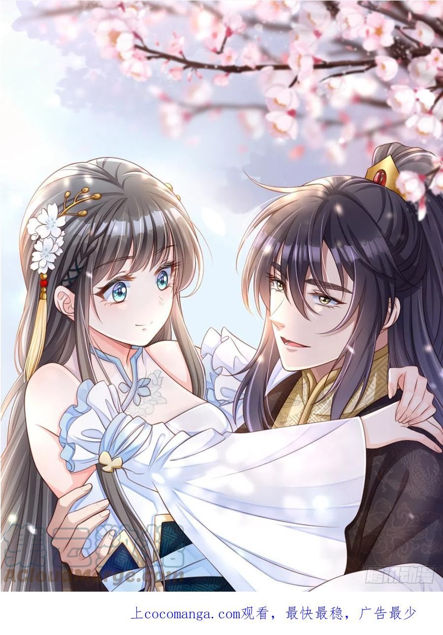 我驯服了暴君~漫画,第71话 留下萧盼夏1图