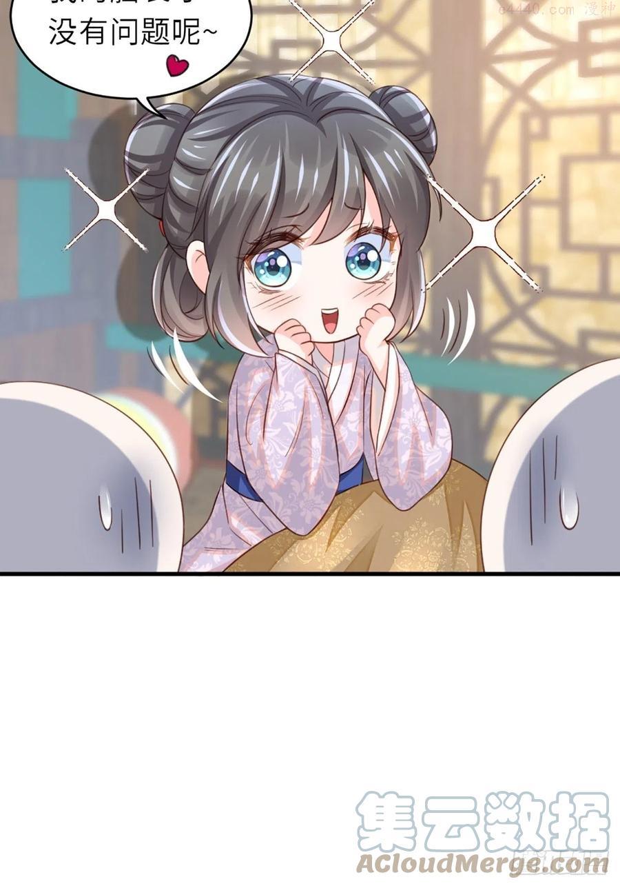 我驯服了暴君~漫画,第6话 当你的女儿4图