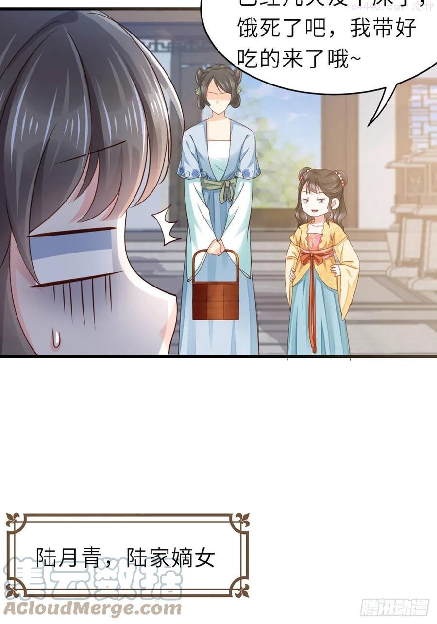 我驯服了暴君~漫画,第1话 我是傻子1图