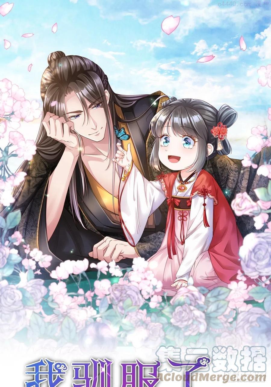 我驯服了暴君~漫画,第3话 逃离陆家1图