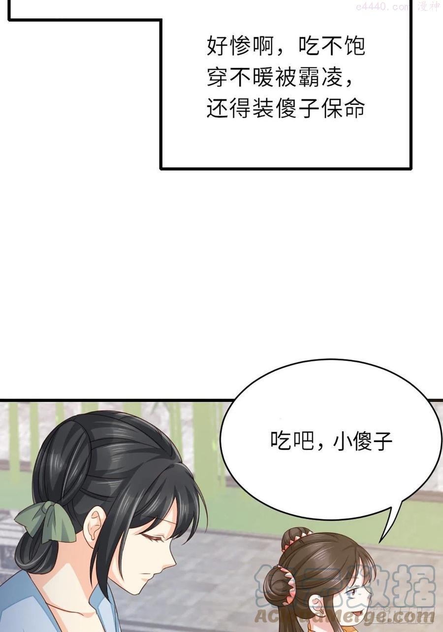 我驯服了暴君~漫画,第1话 我是傻子3图