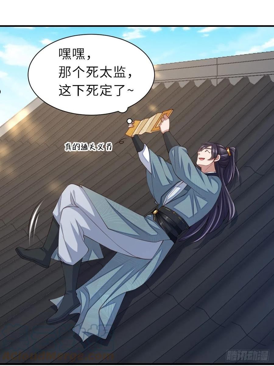 我驯服了暴君~漫画,第67话 好好“招待”2图
