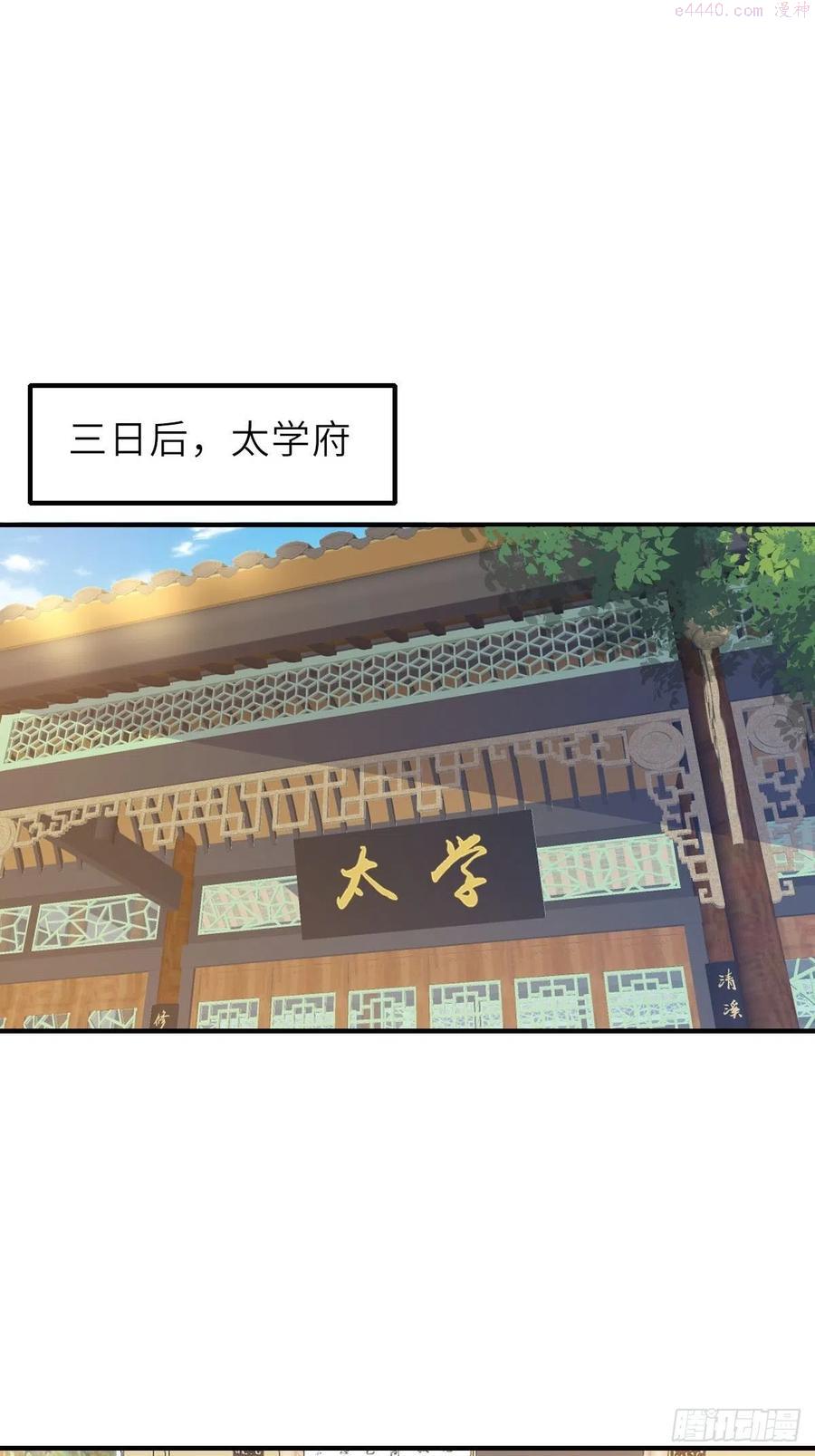 我驯服了暴君~漫画,第20话 不知死活的人4图