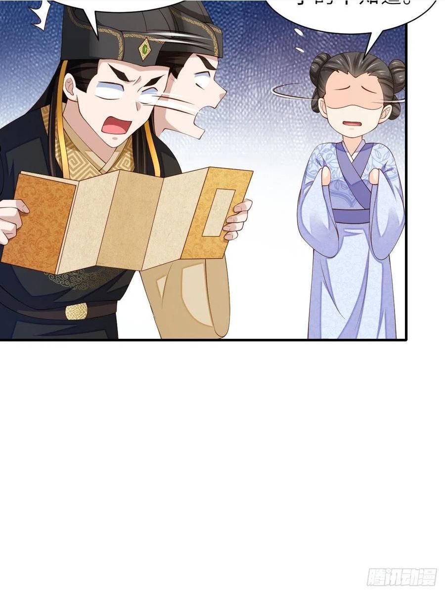 我驯服了暴君~漫画,第67话 好好“招待”1图