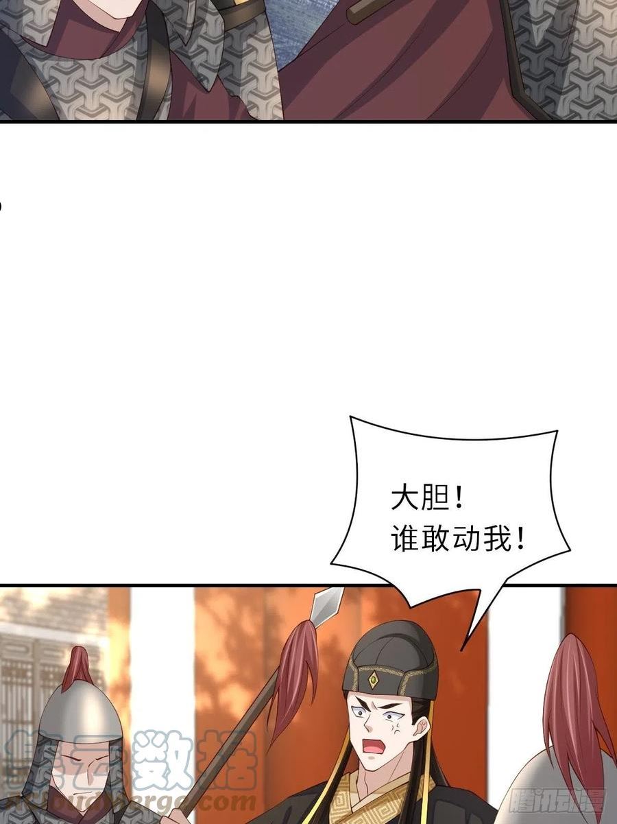 我驯服了暴君~漫画,第67话 好好“招待”5图