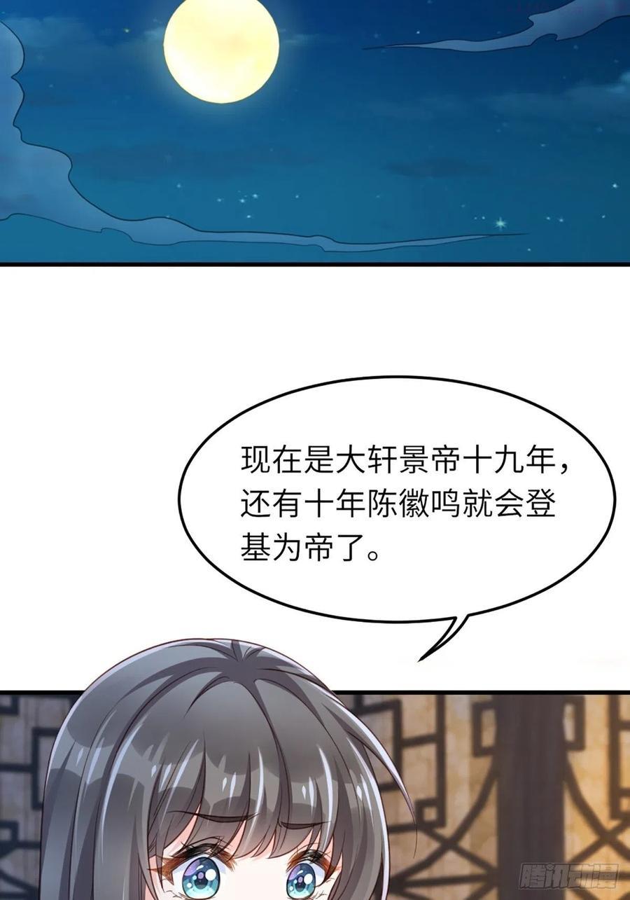 我驯服了暴君~漫画,第11话 我要入宫4图