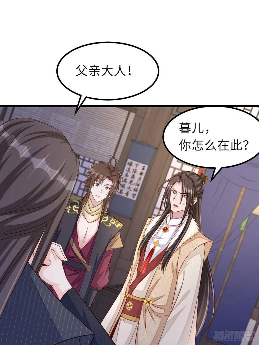 我驯服了暴君~漫画,第93话 明夜的请求3图