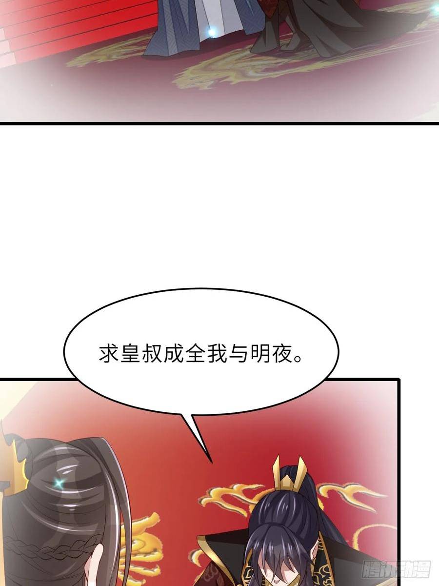 我驯服了暴君~漫画,第89话 两个新娘3图