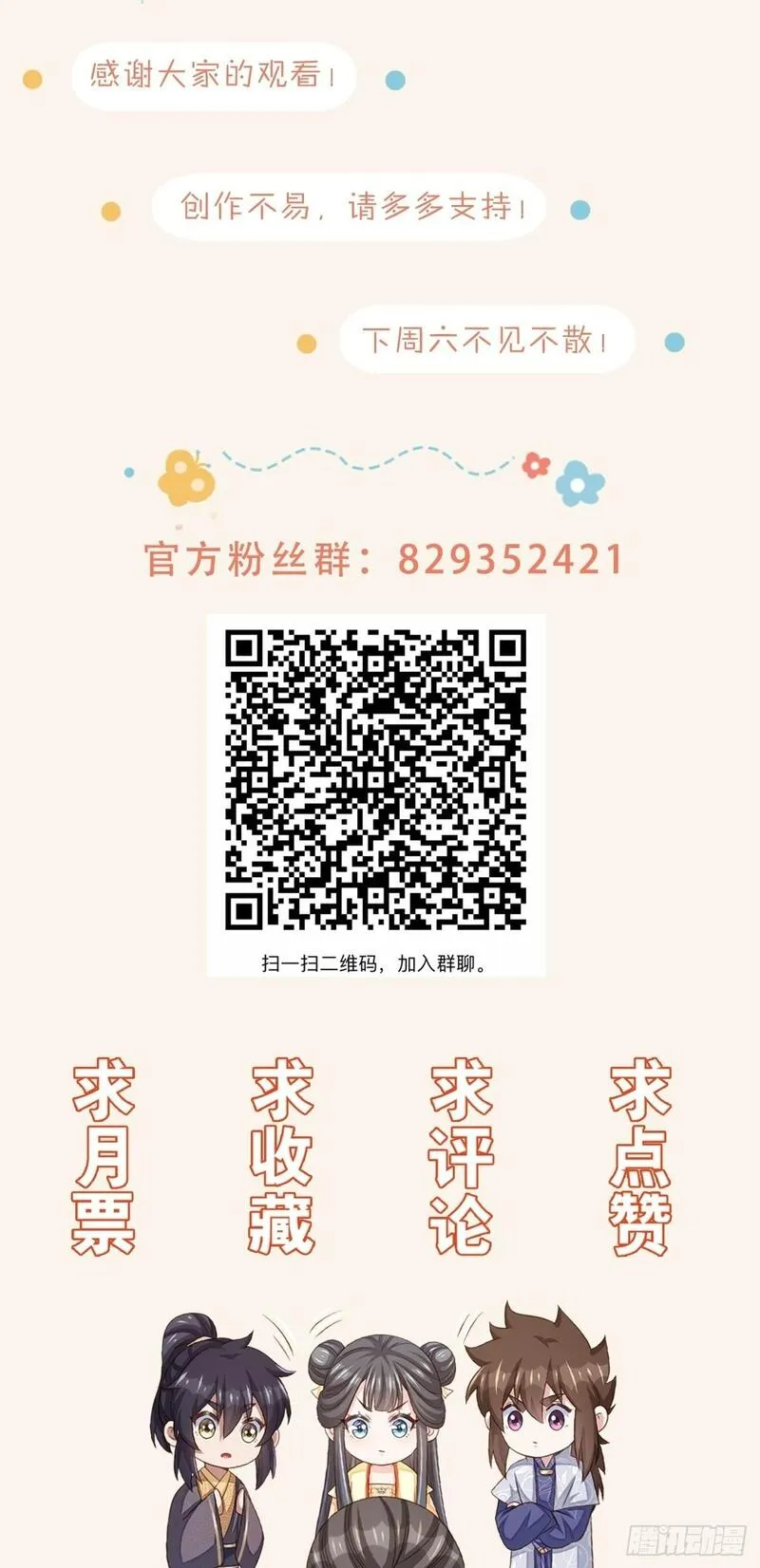 我驯服了暴君~漫画,第95话 来者不善2图