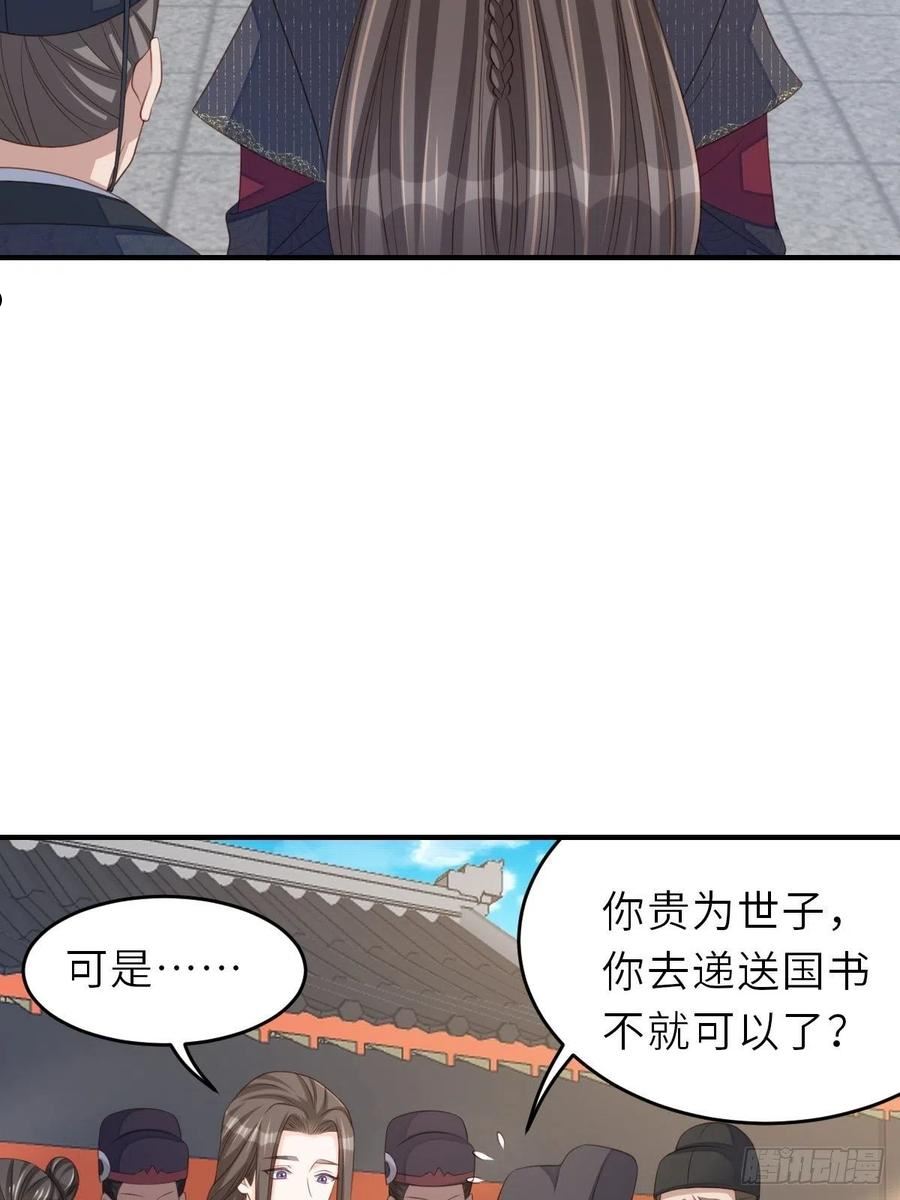 我驯服了暴君~漫画,第68话 好男人3图