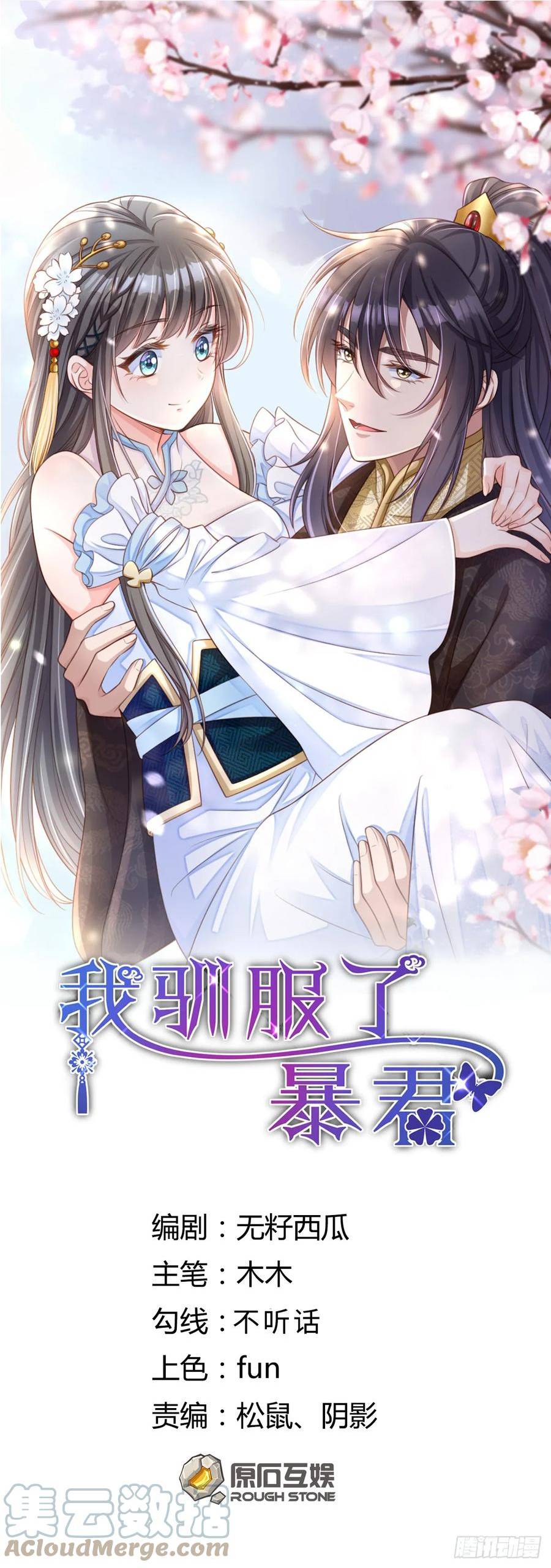 我驯服了暴君~漫画,第89话 两个新娘1图