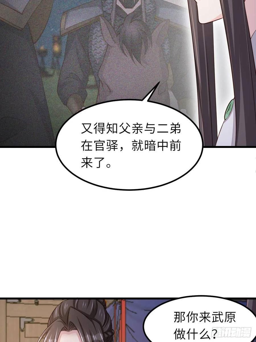 我驯服了暴君~漫画,第93话 明夜的请求5图