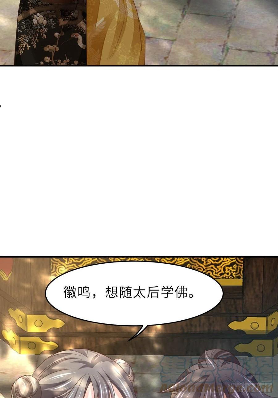 我驯服了暴君~漫画,第36话 九年后4图