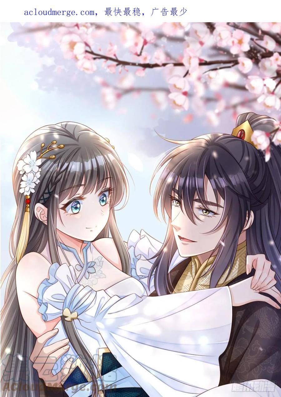 我驯服了暴君~漫画,第79话 速战速决1图