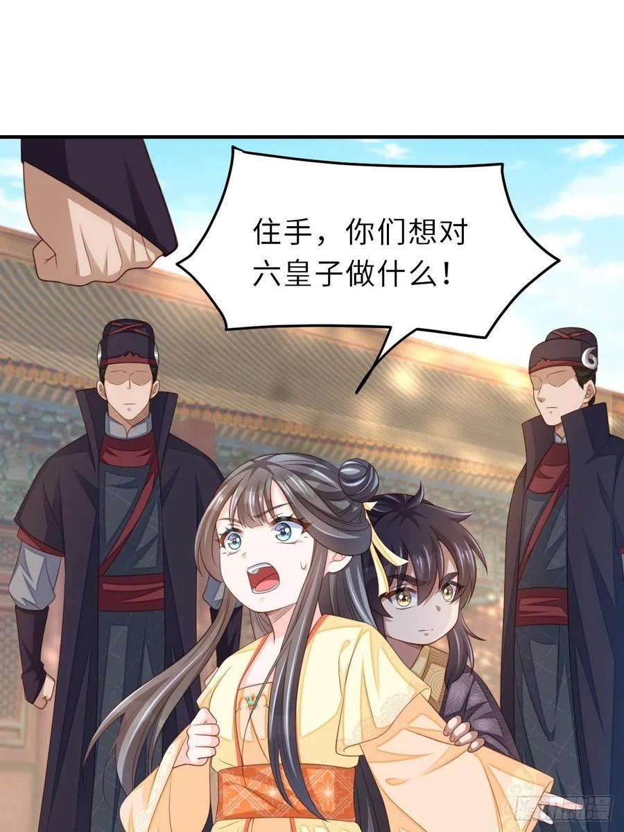我驯服了暴君~漫画,第35话 不许欺负姐姐3图