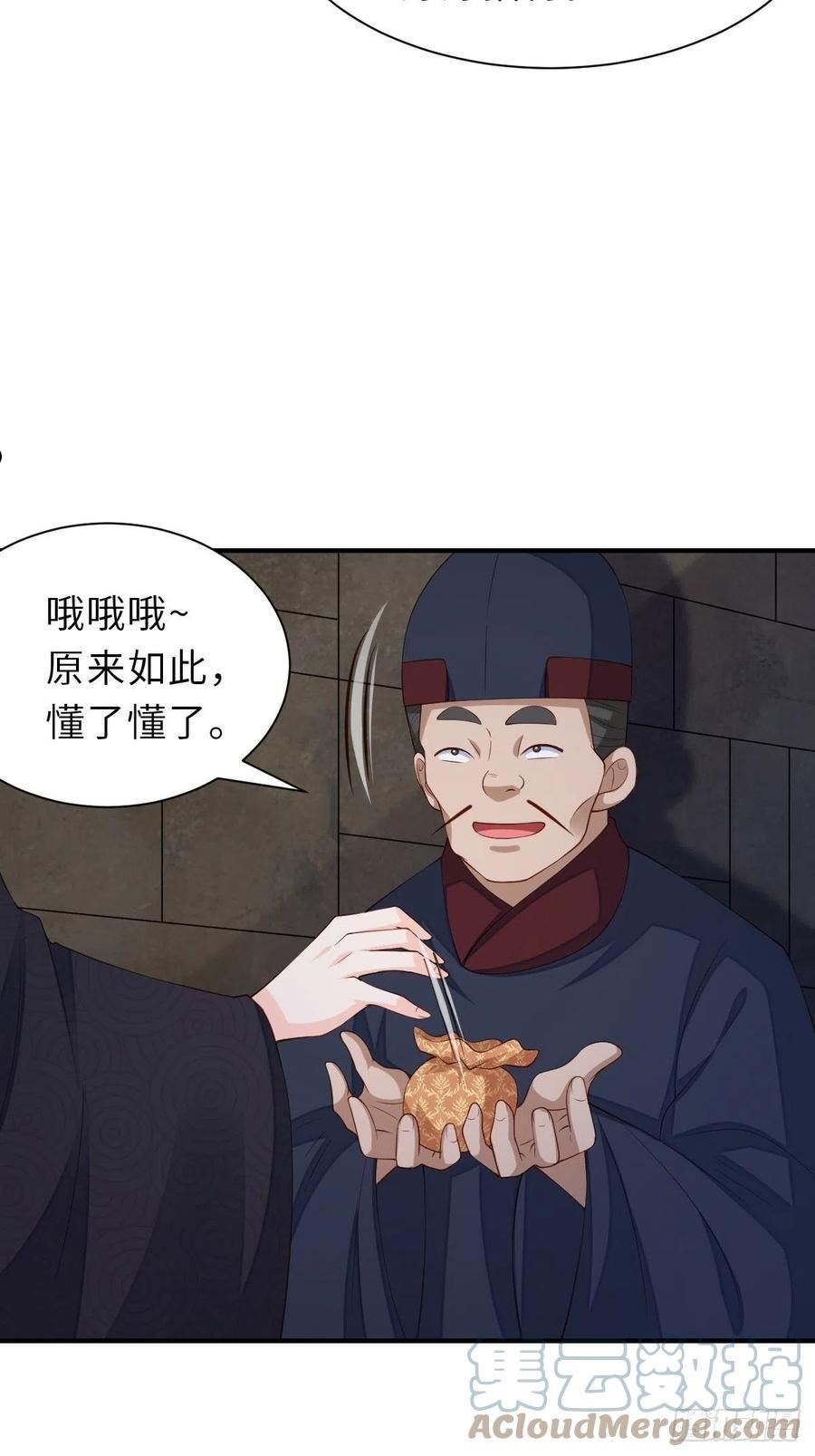 我驯服了暴君~漫画,第67话 好好“招待”3图