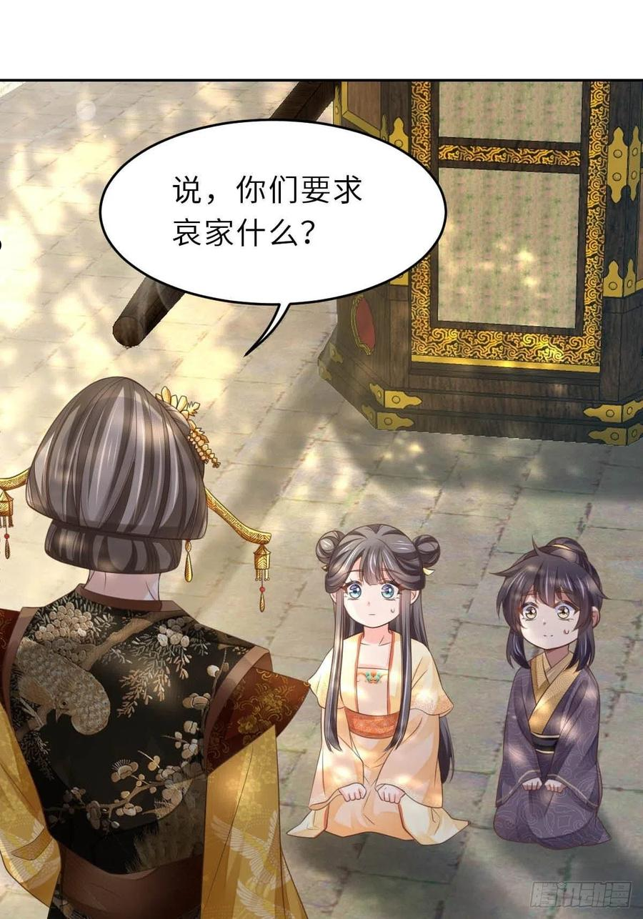 我驯服了暴君~漫画,第36话 九年后3图