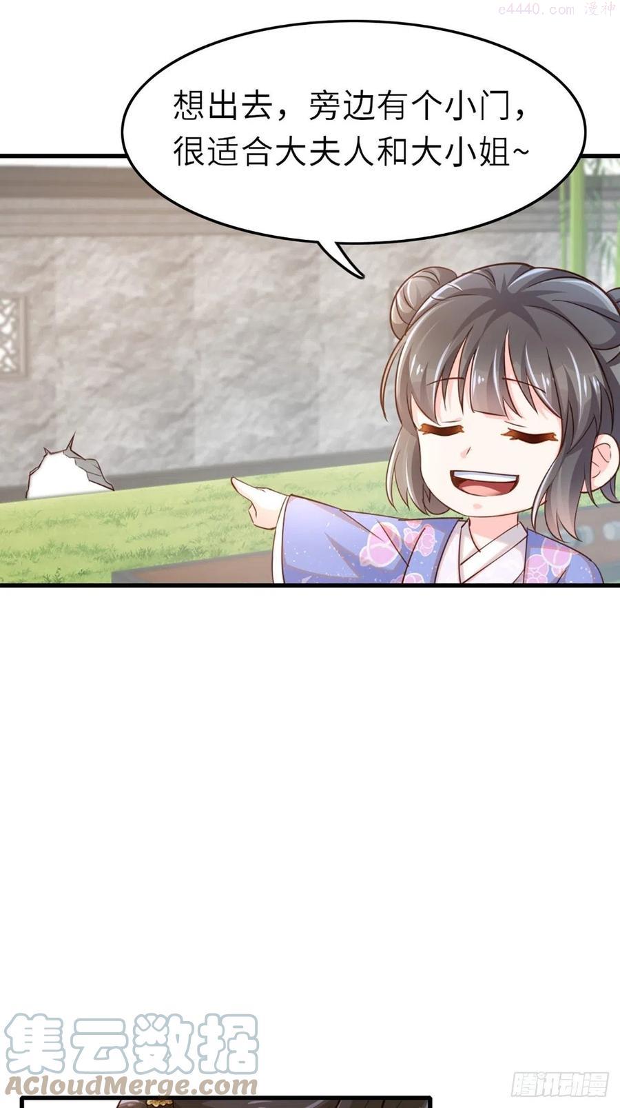 我驯服了暴君~漫画,第3话 逃离陆家5图