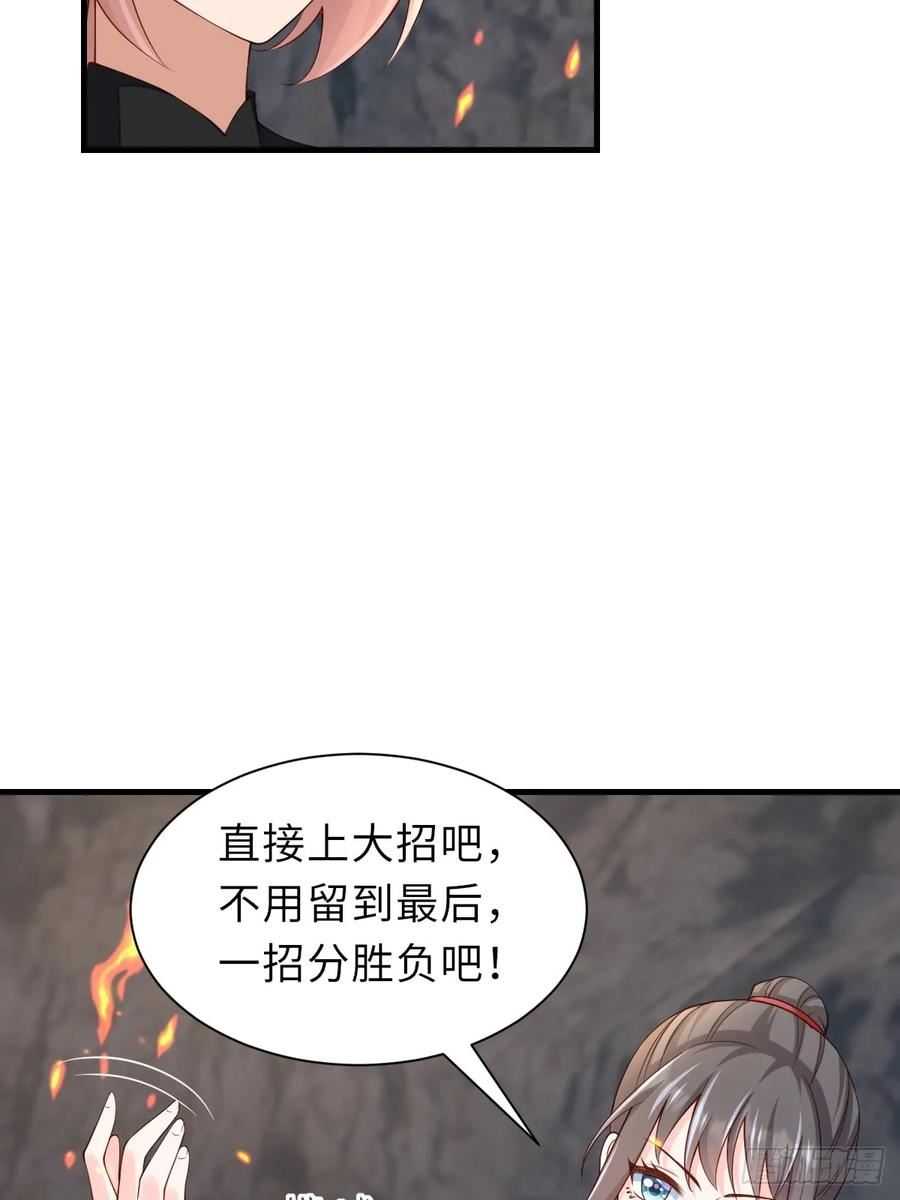 我驯服了暴君~漫画,第79话 速战速决5图