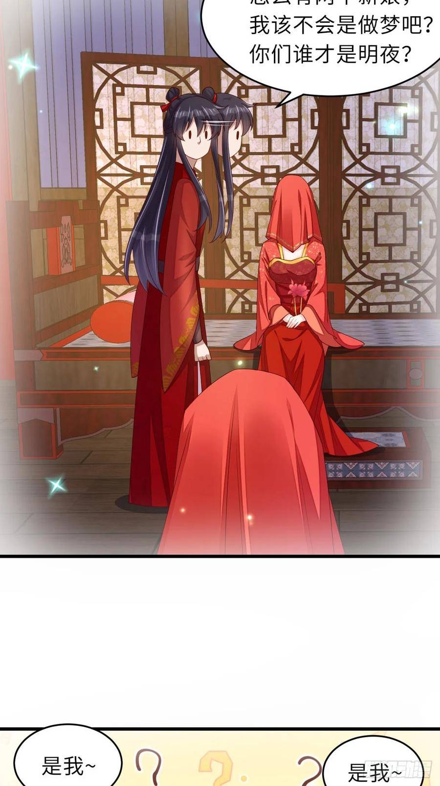 我驯服了暴君~漫画,第89话 两个新娘3图