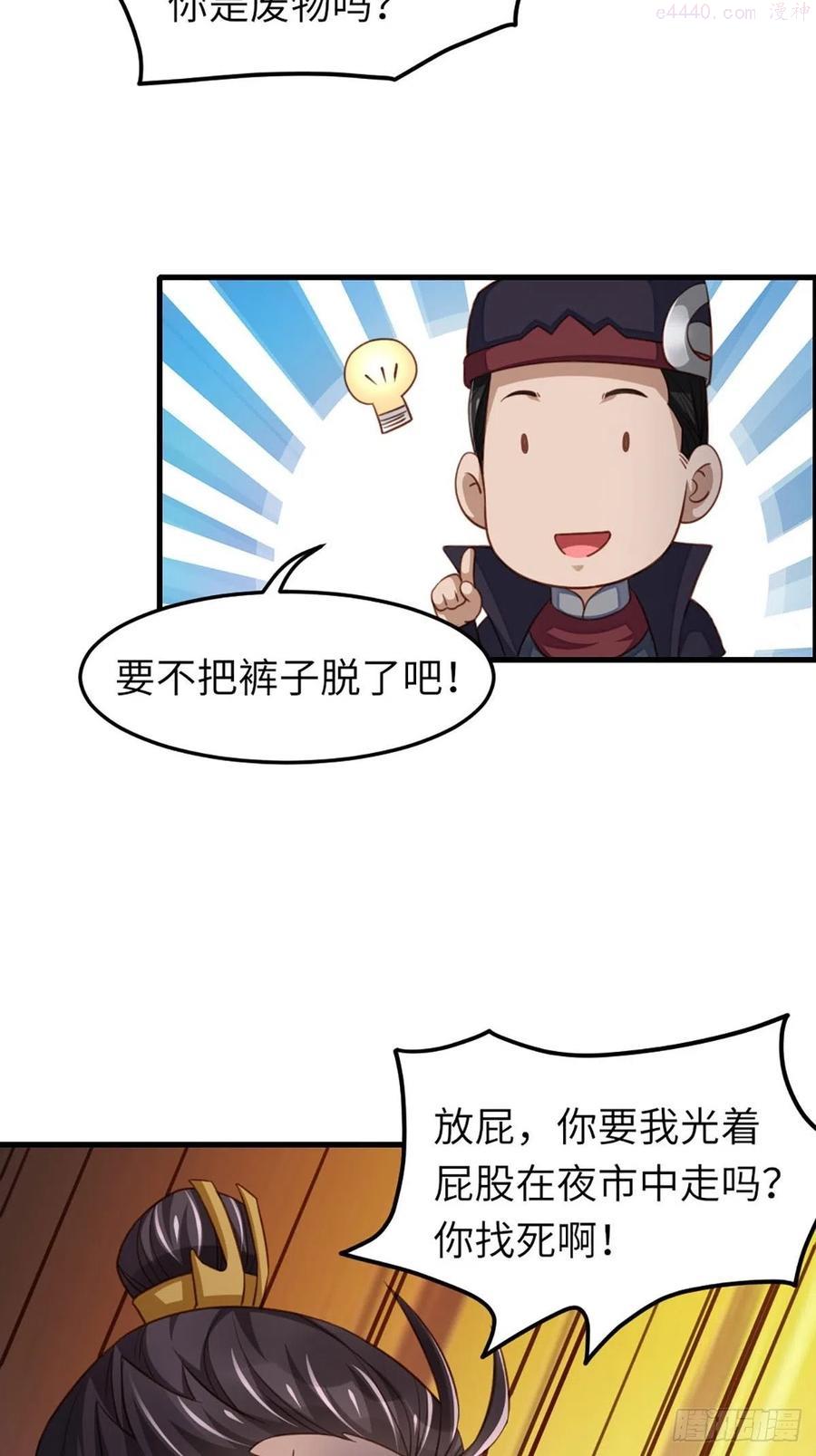 我驯服了暴君~漫画,第14话 恶惩五皇子4图