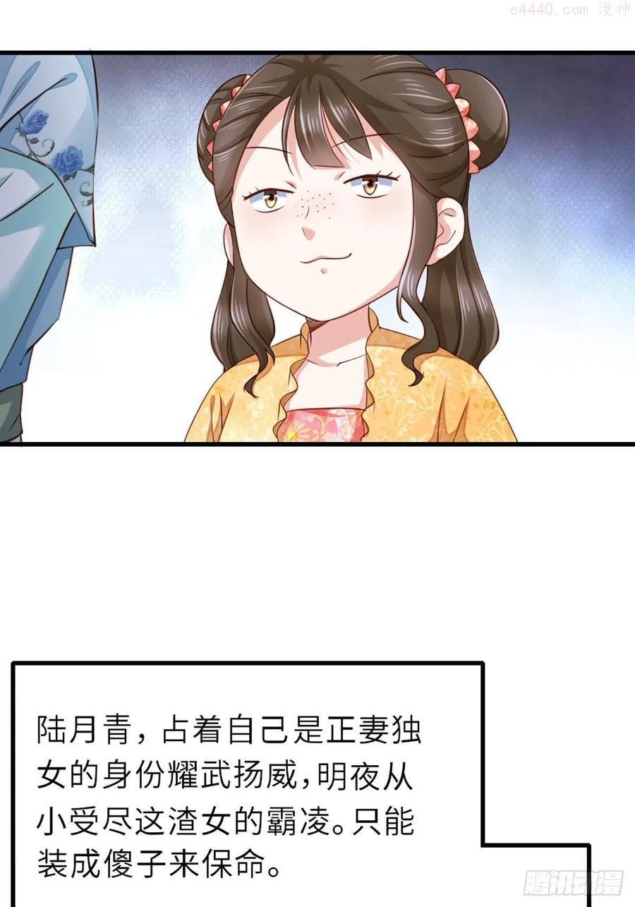 我驯服了暴君~漫画,第1话 我是傻子2图