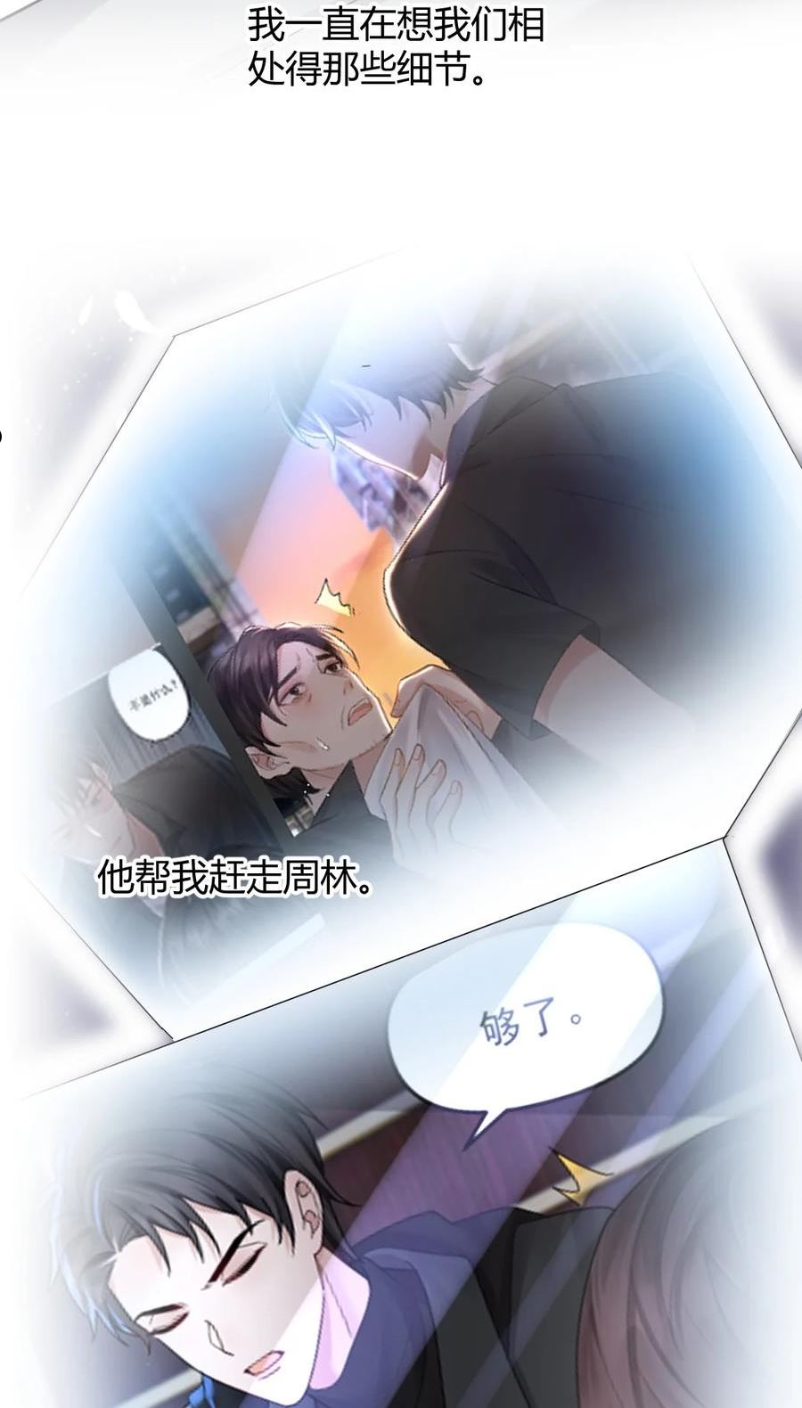纸飞机~漫画,076 离别的机场4图