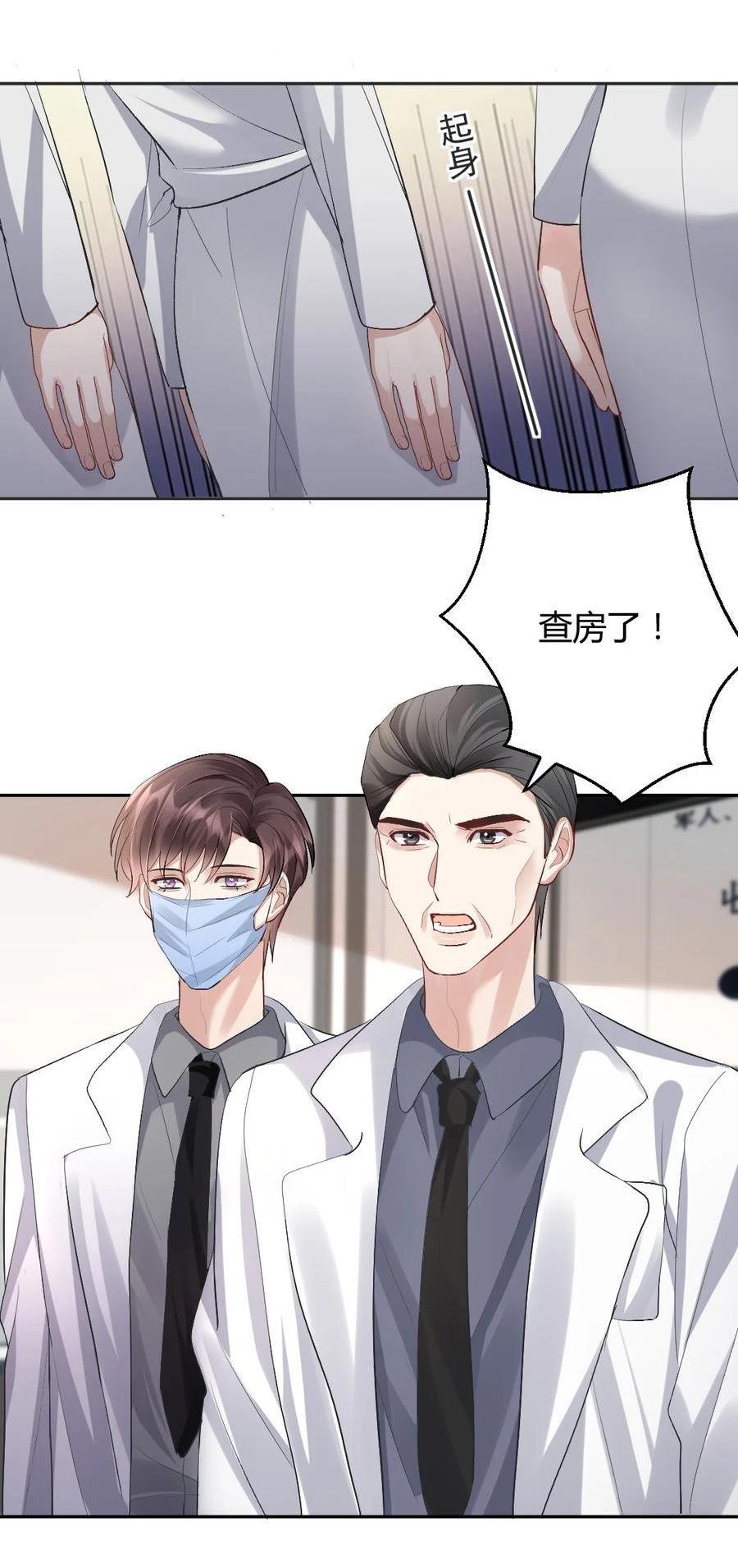 纸飞机~漫画,079 逃避4图