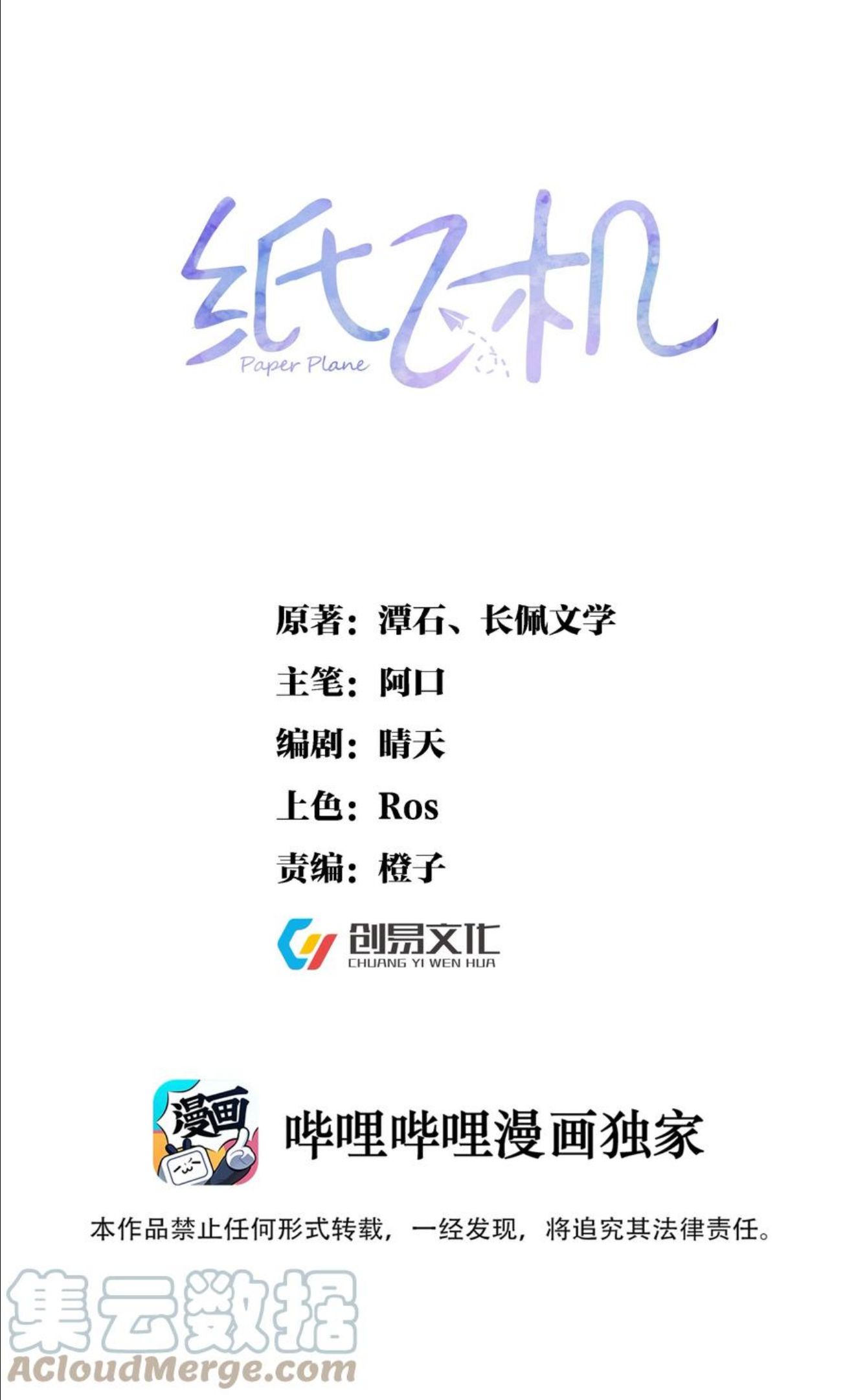 纸飞机~漫画,046 打架1图