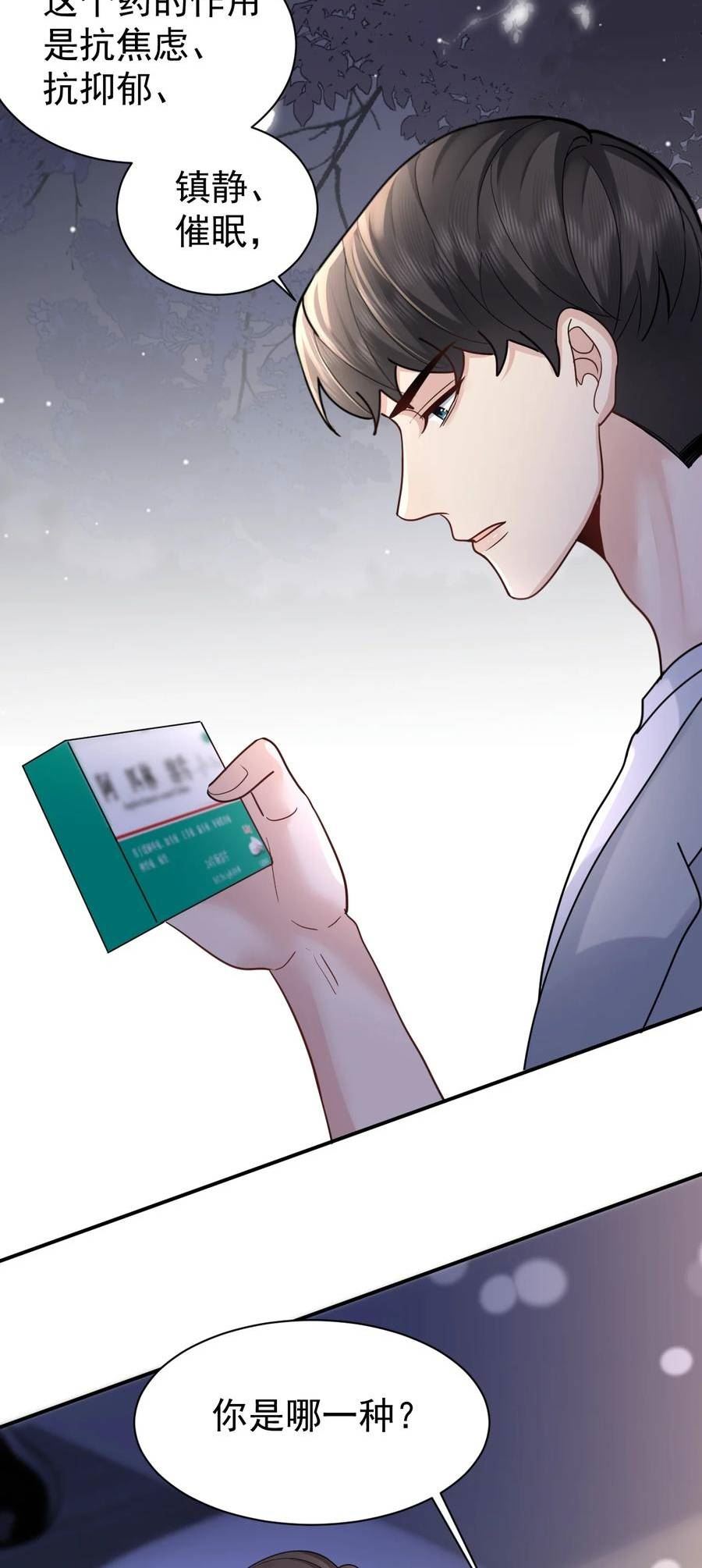 纸飞机~漫画,105 药4图